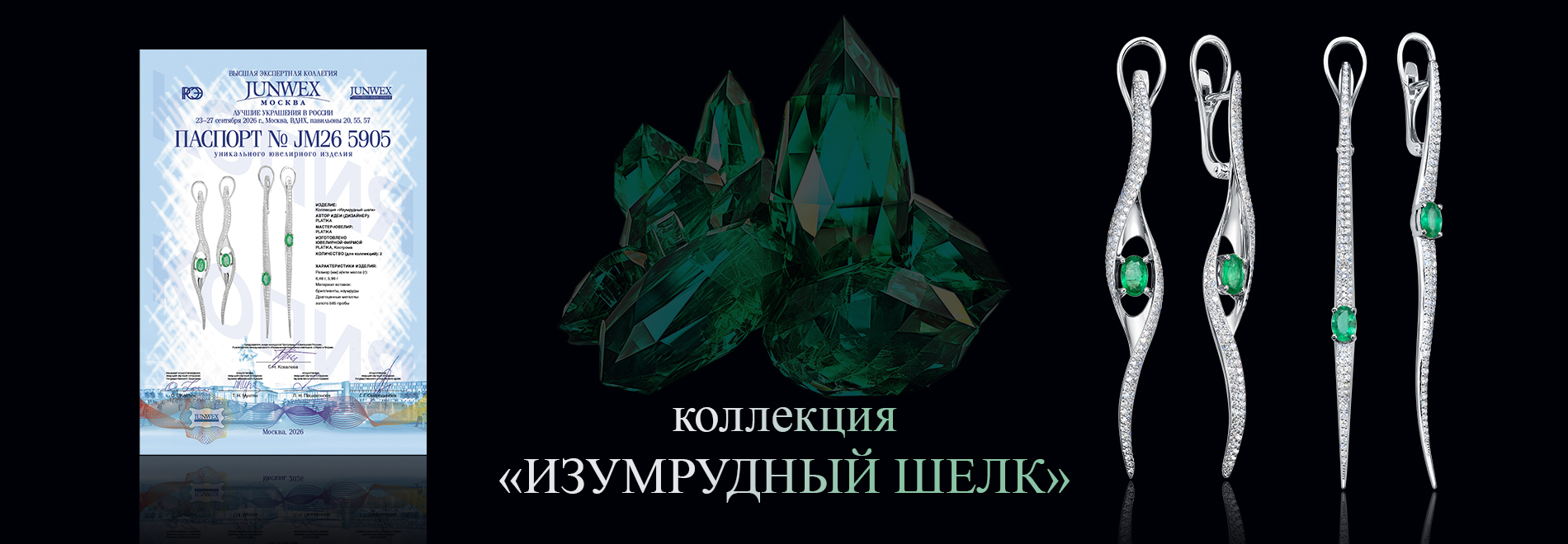 изумрудный шелк